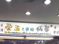 山西德音商贸有限公司